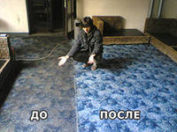 Химчистка ковровых покрытий