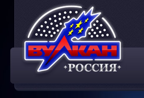 Вулкан Россия