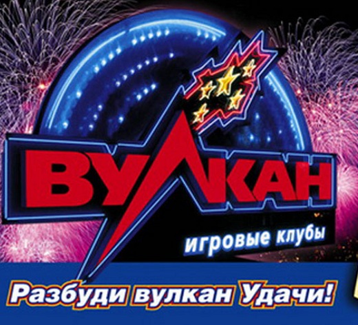 клуб Вулкан